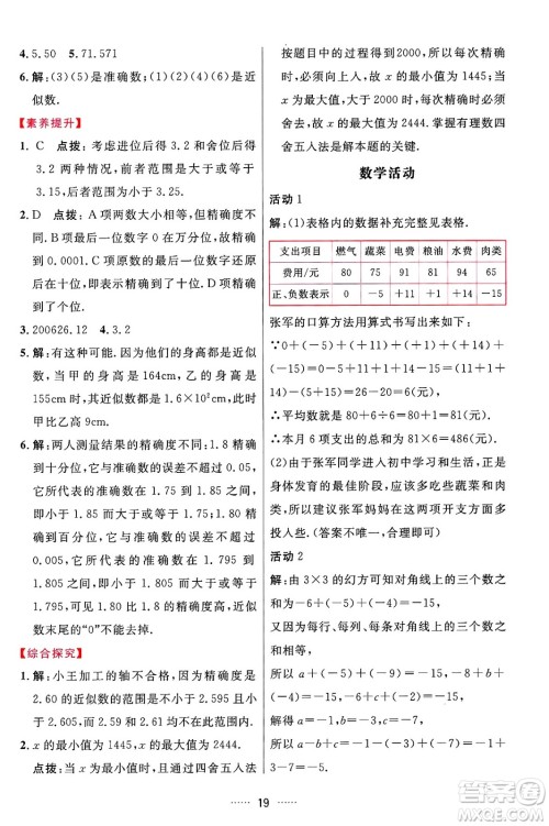 吉林教育出版社2024年秋三维数字课堂七年级数学上册人教版答案