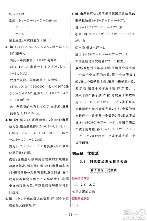 吉林教育出版社2024年秋三维数字课堂七年级数学上册人教版答案