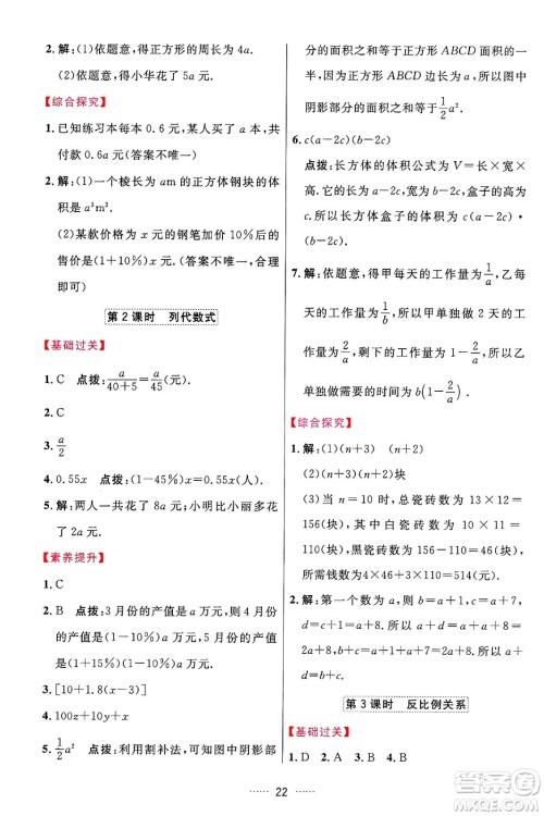 吉林教育出版社2024年秋三维数字课堂七年级数学上册人教版答案