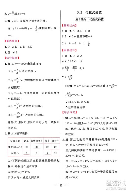 吉林教育出版社2024年秋三维数字课堂七年级数学上册人教版答案