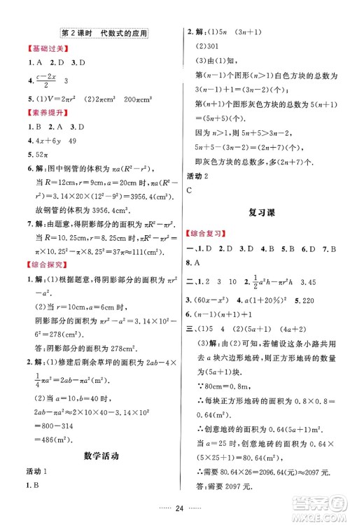 吉林教育出版社2024年秋三维数字课堂七年级数学上册人教版答案