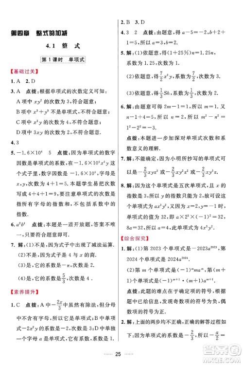吉林教育出版社2024年秋三维数字课堂七年级数学上册人教版答案 吉林教育出版社2024年秋三维数字课堂七年级数学上册人教版答案