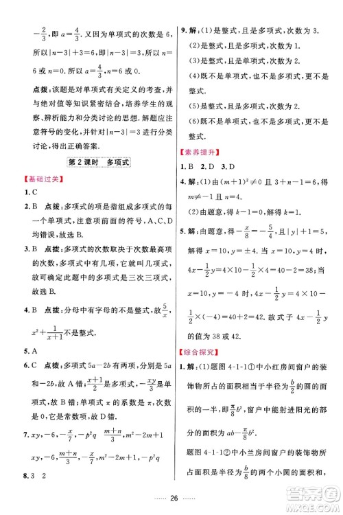 吉林教育出版社2024年秋三维数字课堂七年级数学上册人教版答案