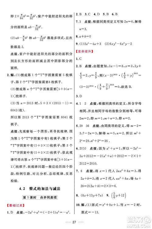 吉林教育出版社2024年秋三维数字课堂七年级数学上册人教版答案