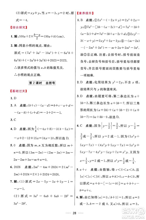 吉林教育出版社2024年秋三维数字课堂七年级数学上册人教版答案 吉林教育出版社2024年秋三维数字课堂七年级数学上册人教版答案