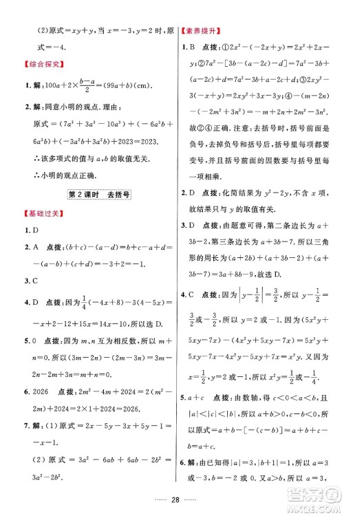 吉林教育出版社2024年秋三维数字课堂七年级数学上册人教版答案