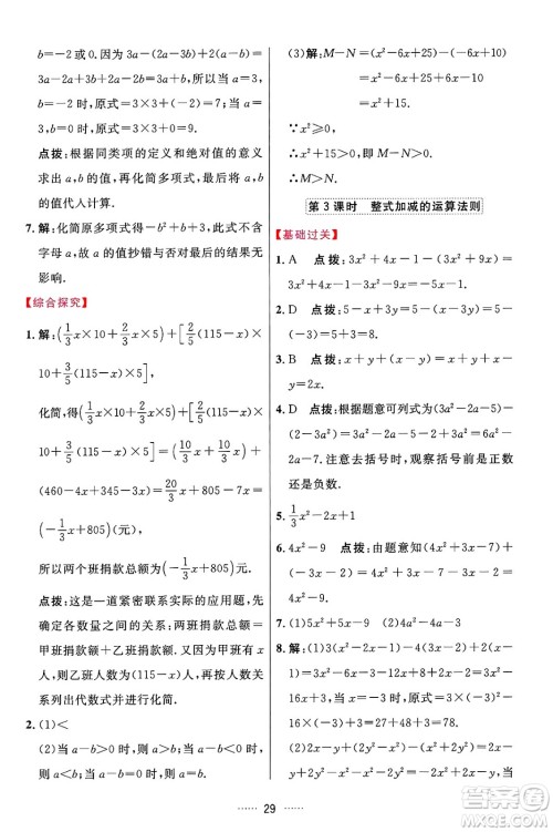 吉林教育出版社2024年秋三维数字课堂七年级数学上册人教版答案