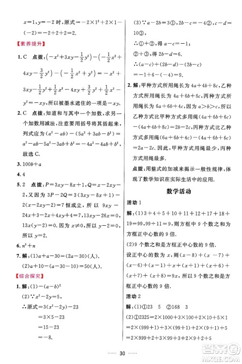 吉林教育出版社2024年秋三维数字课堂七年级数学上册人教版答案