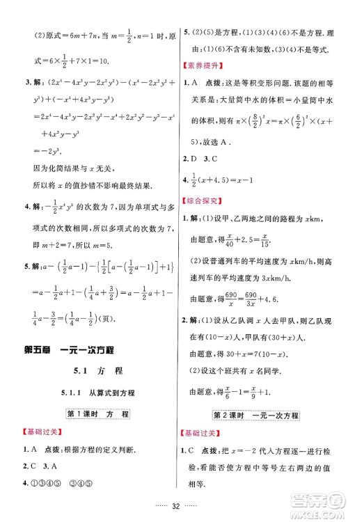 吉林教育出版社2024年秋三维数字课堂七年级数学上册人教版答案