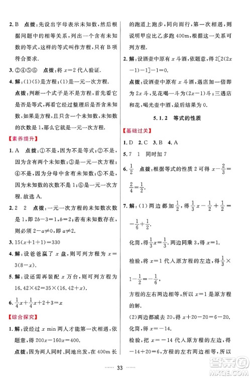 吉林教育出版社2024年秋三维数字课堂七年级数学上册人教版答案 吉林教育出版社2024年秋三维数字课堂七年级数学上册人教版答案