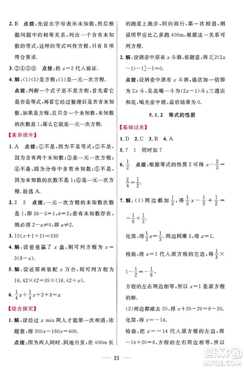 吉林教育出版社2024年秋三维数字课堂七年级数学上册人教版答案