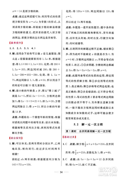吉林教育出版社2024年秋三维数字课堂七年级数学上册人教版答案 吉林教育出版社2024年秋三维数字课堂七年级数学上册人教版答案