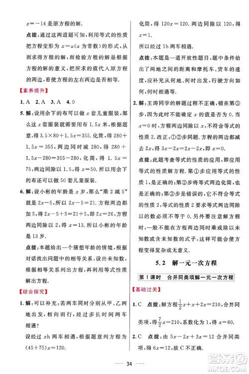 吉林教育出版社2024年秋三维数字课堂七年级数学上册人教版答案