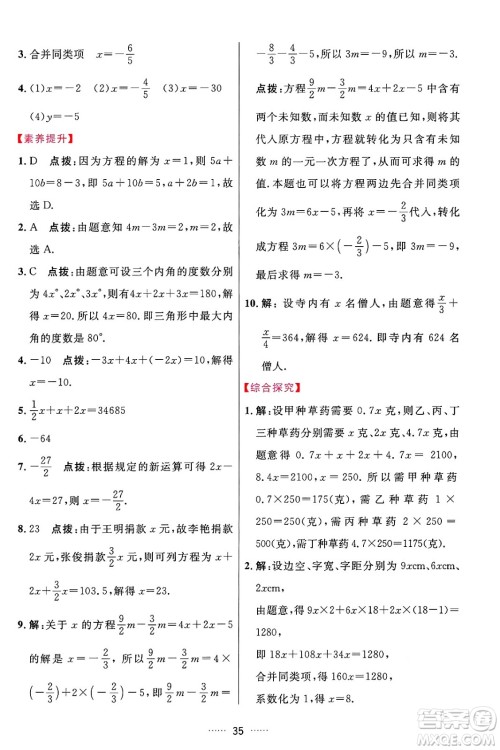 吉林教育出版社2024年秋三维数字课堂七年级数学上册人教版答案