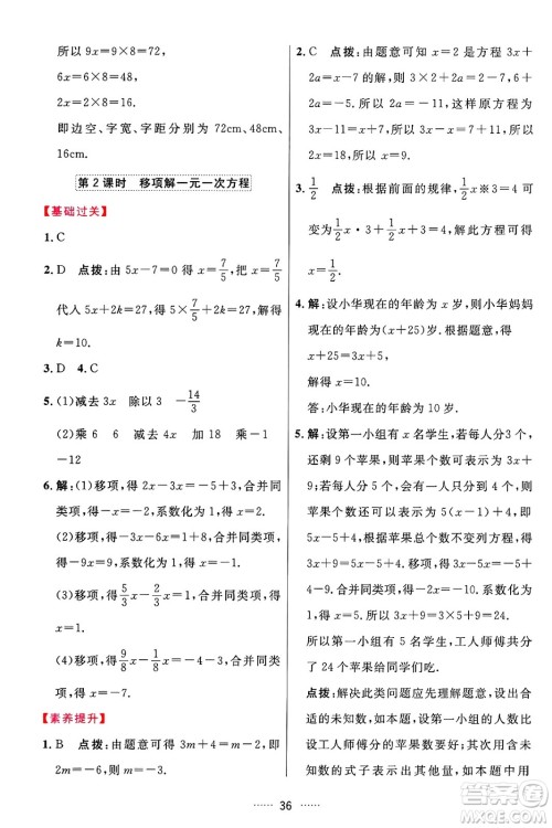 吉林教育出版社2024年秋三维数字课堂七年级数学上册人教版答案 吉林教育出版社2024年秋三维数字课堂七年级数学上册人教版答案