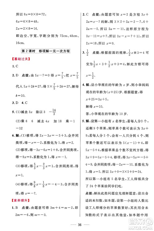 吉林教育出版社2024年秋三维数字课堂七年级数学上册人教版答案