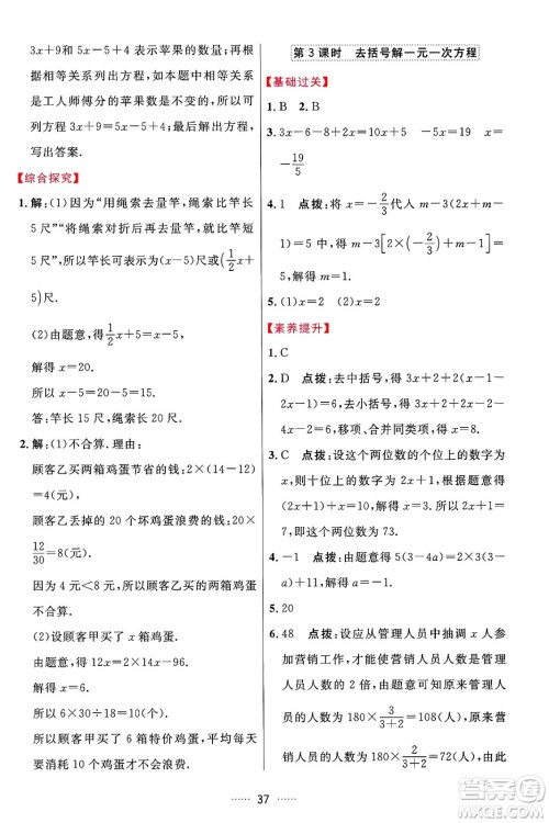 吉林教育出版社2024年秋三维数字课堂七年级数学上册人教版答案 吉林教育出版社2024年秋三维数字课堂七年级数学上册人教版答案