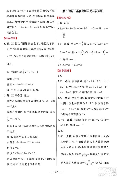 吉林教育出版社2024年秋三维数字课堂七年级数学上册人教版答案