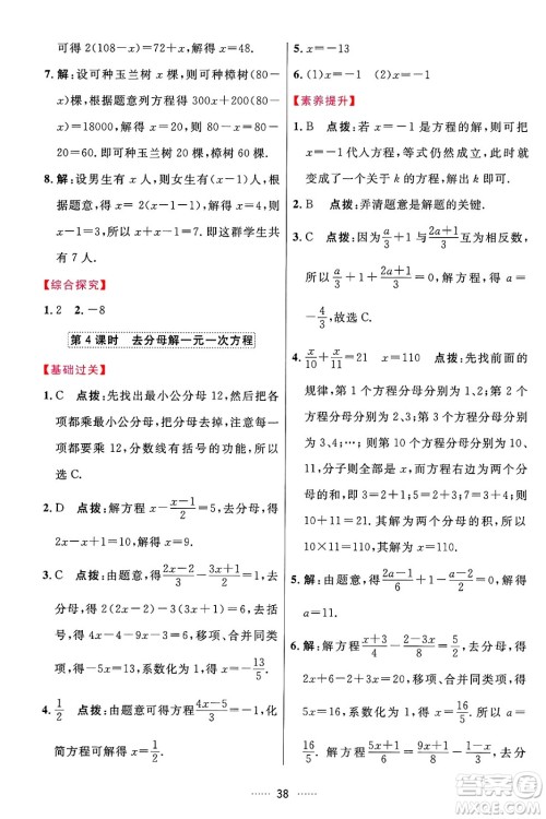 吉林教育出版社2024年秋三维数字课堂七年级数学上册人教版答案 吉林教育出版社2024年秋三维数字课堂七年级数学上册人教版答案