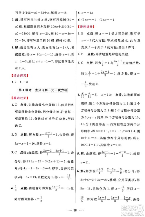 吉林教育出版社2024年秋三维数字课堂七年级数学上册人教版答案