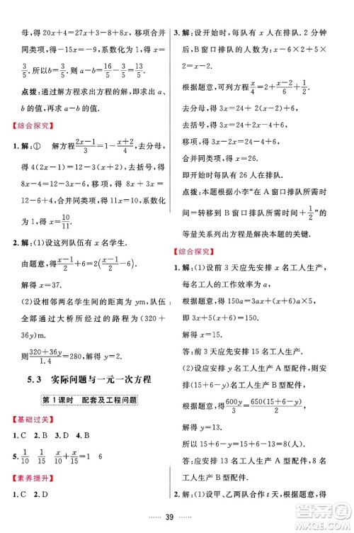吉林教育出版社2024年秋三维数字课堂七年级数学上册人教版答案 吉林教育出版社2024年秋三维数字课堂七年级数学上册人教版答案