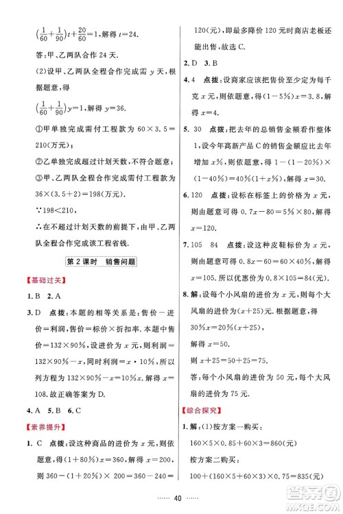 吉林教育出版社2024年秋三维数字课堂七年级数学上册人教版答案 吉林教育出版社2024年秋三维数字课堂七年级数学上册人教版答案