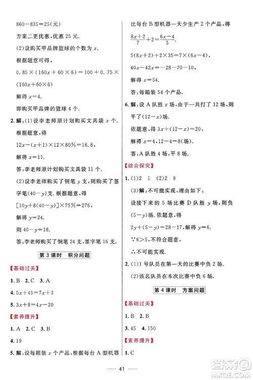 吉林教育出版社2024年秋三维数字课堂七年级数学上册人教版答案