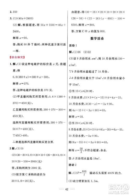 吉林教育出版社2024年秋三维数字课堂七年级数学上册人教版答案