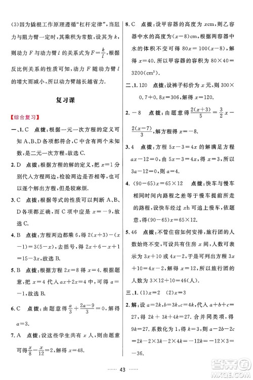 吉林教育出版社2024年秋三维数字课堂七年级数学上册人教版答案