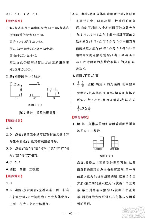 吉林教育出版社2024年秋三维数字课堂七年级数学上册人教版答案