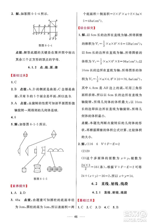 吉林教育出版社2024年秋三维数字课堂七年级数学上册人教版答案 吉林教育出版社2024年秋三维数字课堂七年级数学上册人教版答案