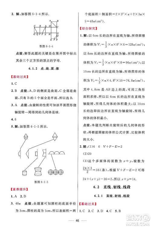 吉林教育出版社2024年秋三维数字课堂七年级数学上册人教版答案