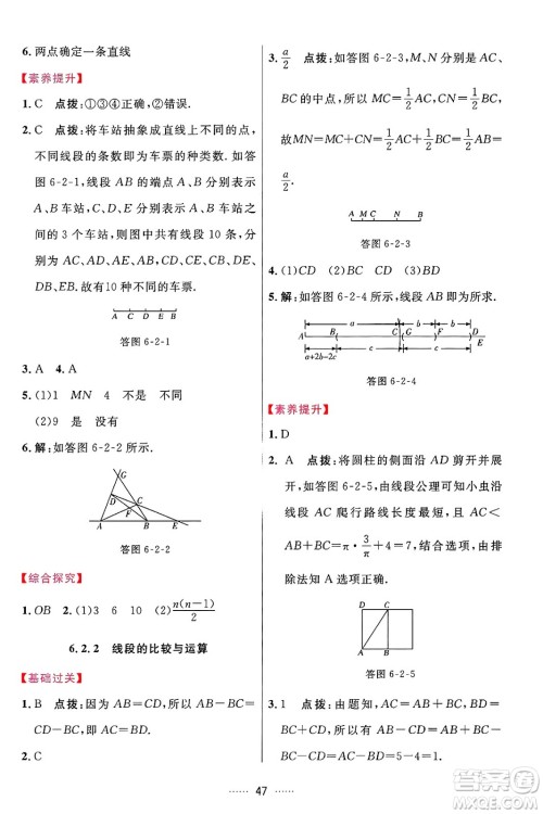 吉林教育出版社2024年秋三维数字课堂七年级数学上册人教版答案 吉林教育出版社2024年秋三维数字课堂七年级数学上册人教版答案