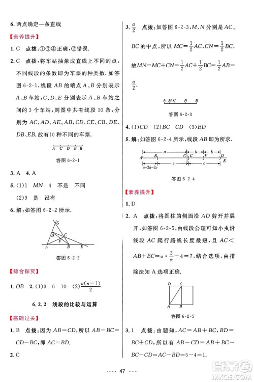 吉林教育出版社2024年秋三维数字课堂七年级数学上册人教版答案