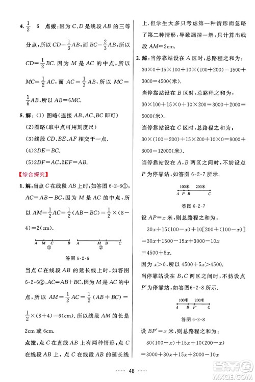 吉林教育出版社2024年秋三维数字课堂七年级数学上册人教版答案