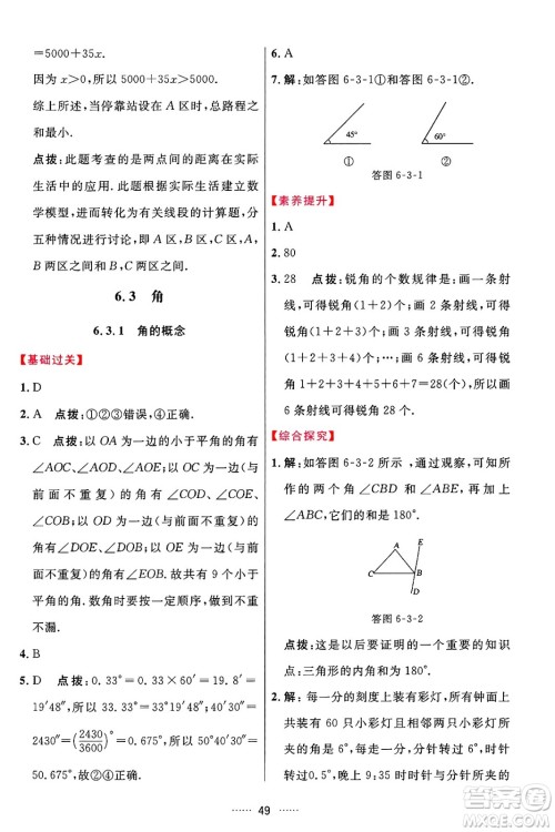 吉林教育出版社2024年秋三维数字课堂七年级数学上册人教版答案 吉林教育出版社2024年秋三维数字课堂七年级数学上册人教版答案