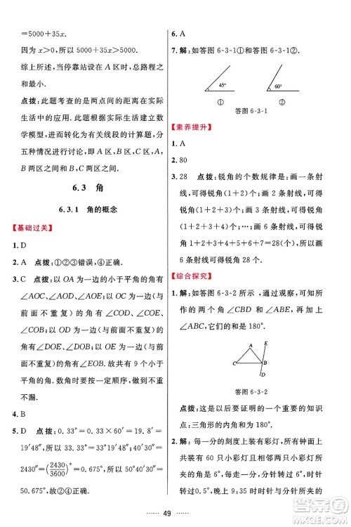 吉林教育出版社2024年秋三维数字课堂七年级数学上册人教版答案