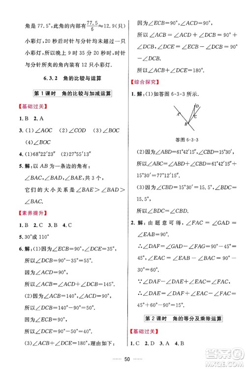 吉林教育出版社2024年秋三维数字课堂七年级数学上册人教版答案