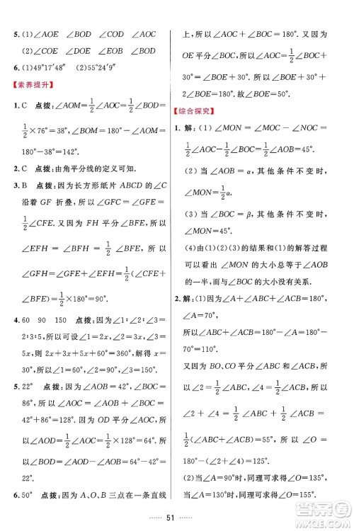 吉林教育出版社2024年秋三维数字课堂七年级数学上册人教版答案