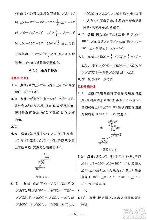 吉林教育出版社2024年秋三维数字课堂七年级数学上册人教版答案