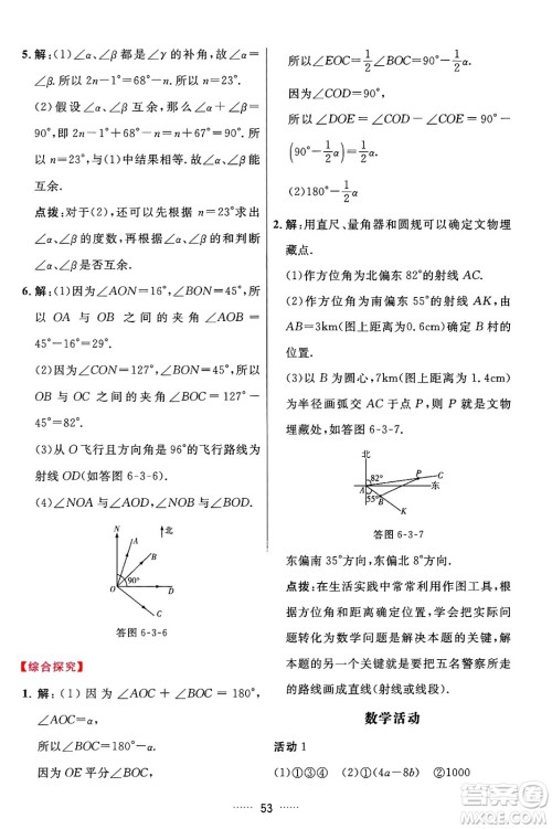 吉林教育出版社2024年秋三维数字课堂七年级数学上册人教版答案 吉林教育出版社2024年秋三维数字课堂七年级数学上册人教版答案