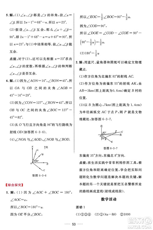 吉林教育出版社2024年秋三维数字课堂七年级数学上册人教版答案