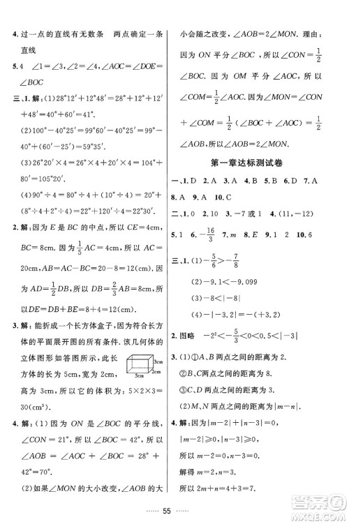 吉林教育出版社2024年秋三维数字课堂七年级数学上册人教版答案