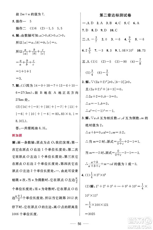 吉林教育出版社2024年秋三维数字课堂七年级数学上册人教版答案