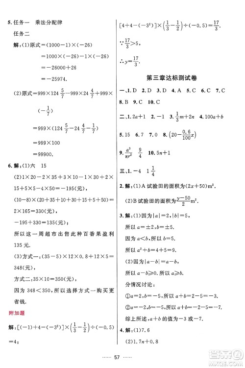 吉林教育出版社2024年秋三维数字课堂七年级数学上册人教版答案