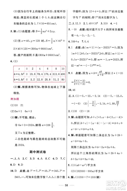 吉林教育出版社2024年秋三维数字课堂七年级数学上册人教版答案 吉林教育出版社2024年秋三维数字课堂七年级数学上册人教版答案