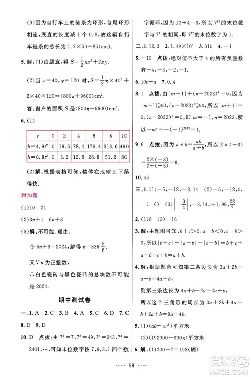 吉林教育出版社2024年秋三维数字课堂七年级数学上册人教版答案