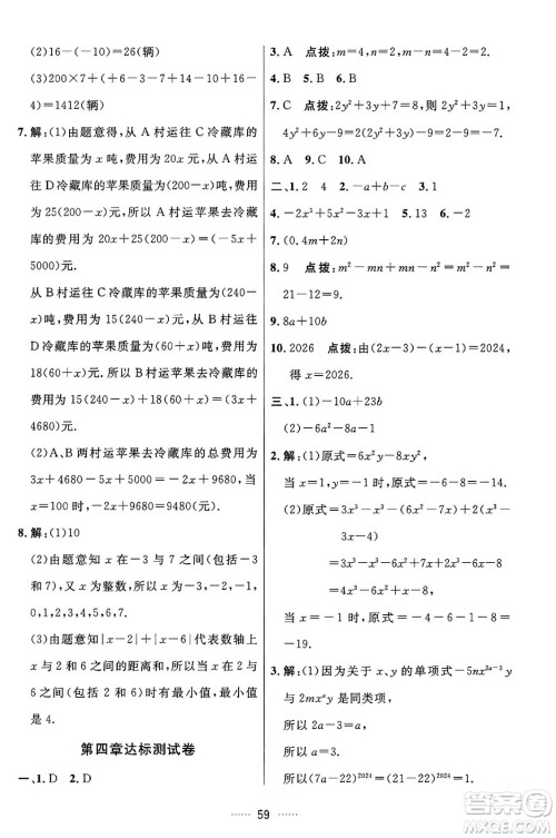 吉林教育出版社2024年秋三维数字课堂七年级数学上册人教版答案