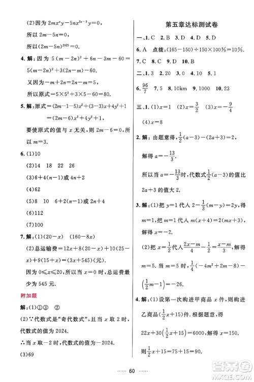 吉林教育出版社2024年秋三维数字课堂七年级数学上册人教版答案