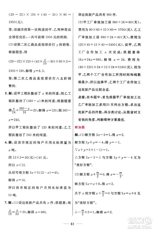 吉林教育出版社2024年秋三维数字课堂七年级数学上册人教版答案